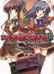 akaneiro-ni-somaru-saka-98706