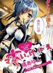 akuma-no-ikenie-98302