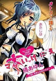 akuma-no-ikenie-98302