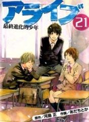 alive-the-final-evolution-98330