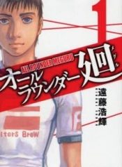 all-rounder-meguru-98085