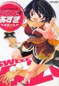 amanin-shoujo-azuki-98561