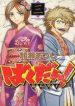 bakudan-bakumatsu-danshi-98055