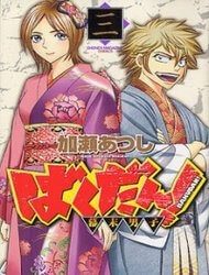 bakudan-bakumatsu-danshi-98055