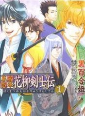 bakumatsu-renka-karyuu-kenshiden-98058