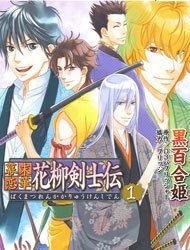 bakumatsu-renka-karyuu-kenshiden-98058