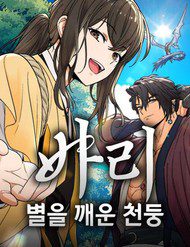 bari-tia-set-danh-thuc-vi-sao-32468