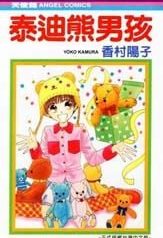 beloved-teddy-bear-98183