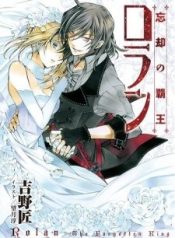 boukyaku-no-haou-roland-97072