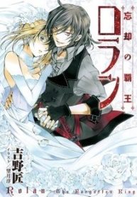 boukyaku-no-haou-roland-97072