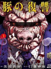 buta-no-fukushuu-32396