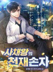 chau-trai-thien-tai-cua-vua-cho-vay-nang-lai-48349