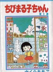 chibi-maruko-chan-97890