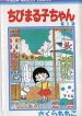 chibi-maruko-chan-97890