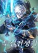 chien-than-tu-sat-hoi-quy-70918