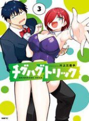 chiguhagu-trick-73050