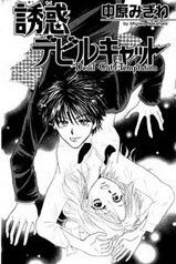 devil-cats-temptation-97497