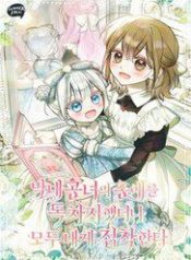 doc-chiem-sung-ai-cua-cong-chua-ut-moi-nguoi-deu-say-me-toi-108228