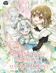 doc-chiem-sung-ai-cua-cong-chua-ut-moi-nguoi-deu-say-me-toi-108228