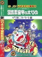doraemon-dai-97351