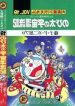 doraemon-dai-97351