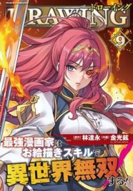 drawing-saikyou-mangaka-wa-oekaki-skill-de-isekai-musou-suru-31868