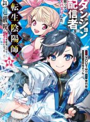 dungeon-haishinsha-o-sukutte-dai-bazurishita-tenshou-onmyoushi-ukkari-choukyuu-jubutsu-o-haishin-shitara-densetsu-ni-natta-72488