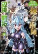 fuguu-skill-no-renkinjutsushi-henkyou-o-kaitaku-suru-31811