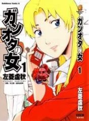 ganota-no-onna-99265