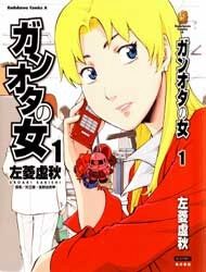 ganota-no-onna-99265