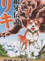 ginga-densetsu-riki-97017