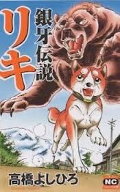 ginga-densetsu-riki-97017