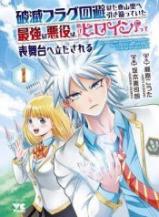 hametsu-flag-kaihi-no-tame-yamaoku-e-hikikomotteita-saikyou-no-akuyaku-wa-tasuketa-heroine-ni-yotte-omotebutai-e-tatasareru-72328