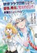 hametsu-flag-kaihi-no-tame-yamaoku-e-hikikomotteita-saikyou-no-akuyaku-wa-tasuketa-heroine-ni-yotte-omotebutai-e-tatasareru-72328