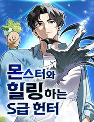 healer-cap-s-chua-tri-cho-quai-vat-48234