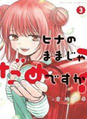 hina-no-mama-ja-dame-desu-ka-31610