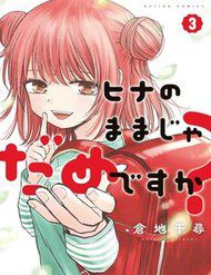 hina-no-mama-ja-dame-desu-ka-31610