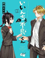 iincho-to-furyou-kun-96573