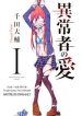 ijousha-no-ai-70721