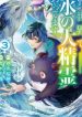 isekai-de-mizu-no-dai-seirei-yattemasu-31427