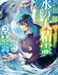 isekai-de-mizu-no-dai-seirei-yattemasu-31427