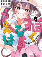 kakunaru-ue-wa-72136