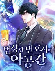 khong-gian-dac-biet-cua-luat-su-binh-di-48212