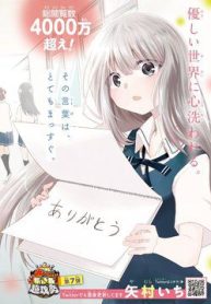 koe-ga-dasenai-shoujo-wa-kanojo-ga-yasashisugiru-to-omotte-iru-72028