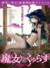 majo-to-kyurasu-70701