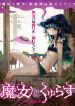 majo-to-kyurasu-70701