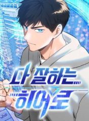 mot-anh-hung-gioi-moi-thu-71835