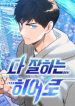 mot-anh-hung-gioi-moi-thu-71835