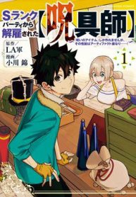 my-s-rank-party-fired-me-for-being-a-curse-artificer-i-can-only-make-cursed-items-but-theyre-artifact-class-31098