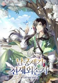 ngoai-ton-thien-tai-cua-nam-cung-the-gia-48169